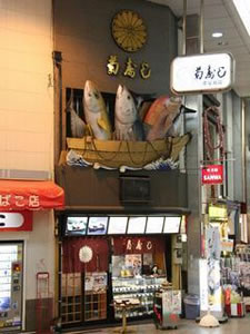 菊寿し　帯屋町店 の写真１