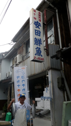 安田鮮魚店 の写真１