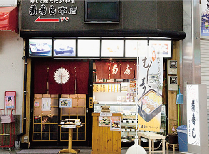 菊寿し 帯屋町店 の写真２